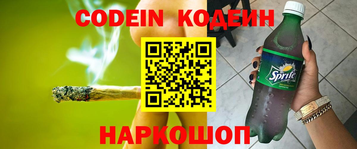 Codein напиток Lean (лин) Урус-Мартан