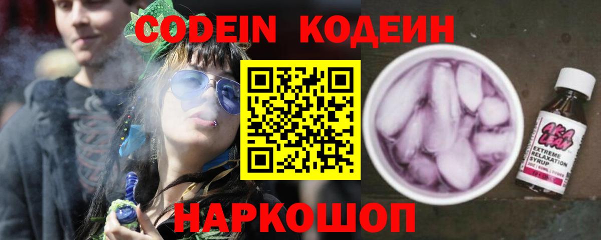Урус-Мартан  Кодеин напиток Lean (лин)  Вход с VPN  Кодеин Purple Drank 